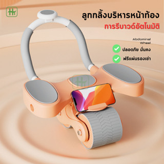 ฟรีแผ่นรอง ลูกกลิ้งบริหารหน้าท้อง พร้อมที่วางแขน abs roller ล้อออกกําลังกาย ลูกกลิ้งออกกําลังกาย หน้าท้องแบน รุ่นอัพเกรต