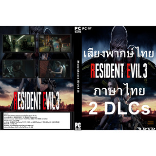 เกมส์ PC/NB Resident Evil 3