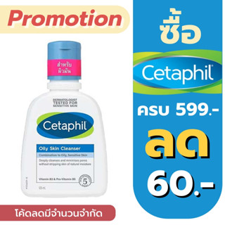 Cetaphil Oily Skin Cleanser 125 g.