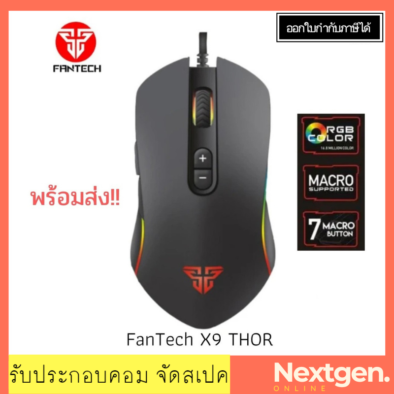 OPTICAL MOUSE FANTECH X9 Thor Gaming (Black) เมาส์เกมมิ่ง ของแท้ //พร้อมส่ง//ประกัน 2 ปี//สินค้าใหม่