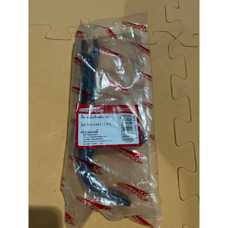 ขาตั้ง Wave 100i Cz-I