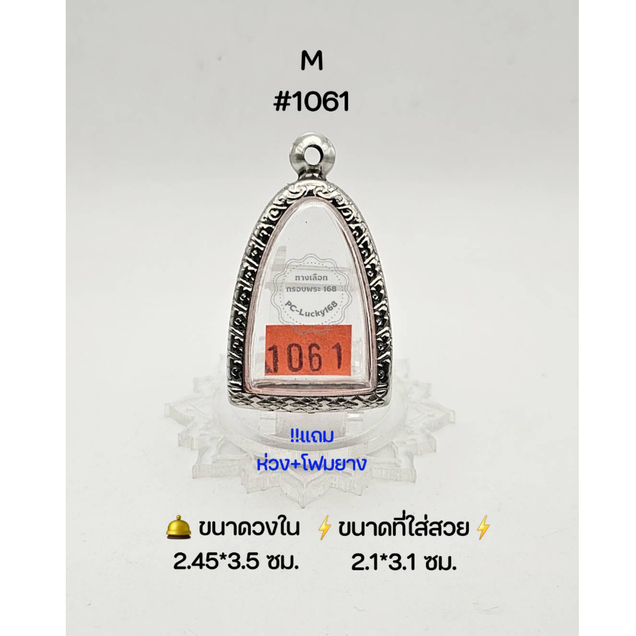 M#1061 ตลับพระ/กรอบพระสเตนเลสลายไทย วงใน 2.45*3.5ซม พิมพ์ลอยองค์,รูปหล่อทั่วไปหรือใกล้เคียง ขนาดที่ใส่สวย 2.1*3.1 ซม