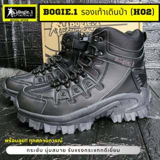 Bogie1 รองเท้าเดินป่า สีดำ รองเท้าหุ้มข้อ  หนังสีดำ รองเท้า Tactical มีซิป รุ่น H02