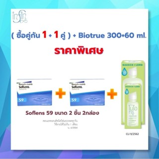 Bausch&amp;Lomb soflens59 บอชแอนด์ลอมบ์ คอนแทคเลนส์รายเดือน