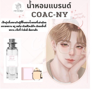 น้ำหอมเทียบกลิ่นขนาด35ml  COACH -NY โคช สินค้าพร้อมส่ง ราคา39฿ มีชำระปลายทาง