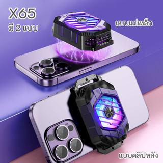 X65 ใหม่ล่าสุด พัดลมมือถือ พัดลมแรง เสียงเงียบ ใส่ขาตั้งกล้องได้ พัดลมระบายความร้อนตอนเล่นเกมส์ เซมิคอนดักเตอร์ หม้อน้ำมือถือ