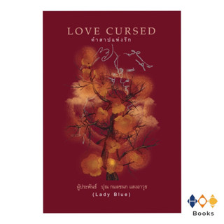 หนังสือ Love Cursed คำสาปแห่งรัก