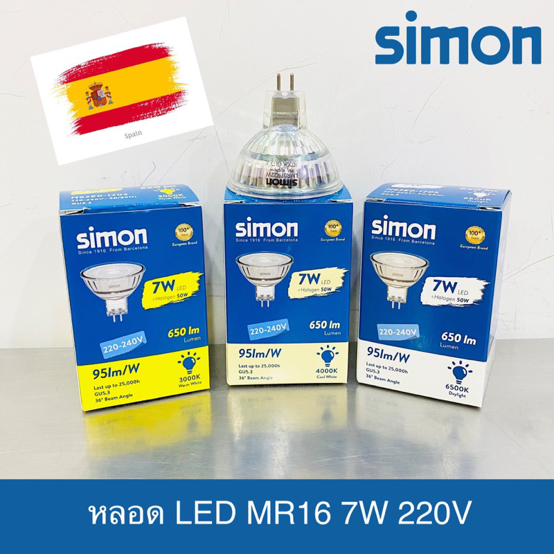 SIMON หลอด LED MR16 7W 220V 650lm ขั้ว GU5.3