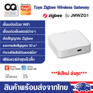 Tuya Wireless Zigbee Gateway รุ่น WIFI เกตเวย์ Zigbee สำหรับเชื่อมต่อเซ็นเซอร์และอุปกรณ์ Zigbee อื่นๆ