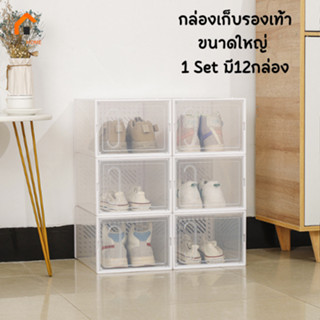 space_home กล่องใส่รองเท้า เปิดฝาด้านหน้า 1Set มี12กล่อง