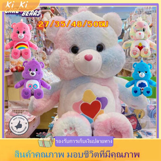 🌈COD🌈Care Bears 27/35/48/50ซม Rainbow Bear ตุ๊กตา ตุ๊กตาแคร์แบร์ ตุ๊กตาหมี ของขวัญตุ๊กตาน่ารัก ของขวัญสำหรับเด็ก