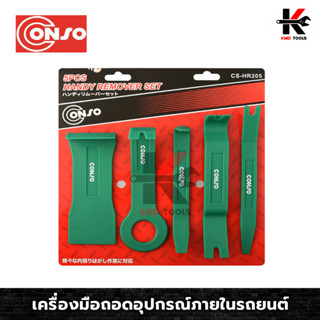 CONSO เครื่องมือถอดอุปกรณ์ภายในรถยนต์ 5 ตัว/ชุด เครื่องมือถอดคอนโซล อุปกรณ์ถอดคอนโซลรถยนต์ ชุดอุปกรณ์งัดแงะ