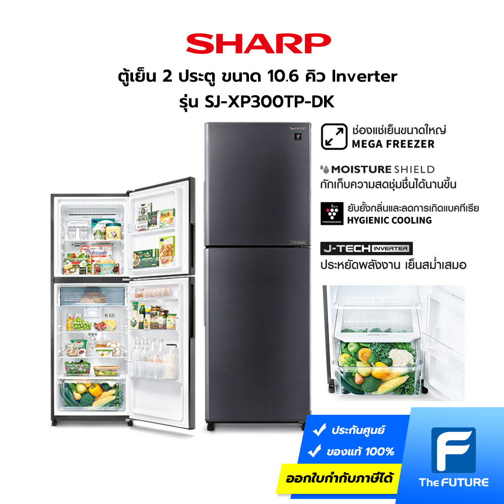SHARP ตู้เย็น 2 ประตู รุ่น SJ-XP300TP-DK ขนาด 10.6 คิว Inverter (ประกันคอมเพรสเซอร์ 10 ปี)