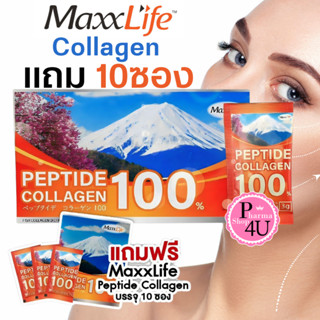 (แถม10ซอง) Maxxlife Collagen 30 Sachets แม็กซ์ไลฟ์ เปปไทด์ คอลลาเจน จากปลา 100% (Peptide Fish) แบบชงดูดซึมง่าย