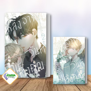 หนังสือ หลังจากวันที่ผมทิ้งคุณ 1-2 ผู้เขียน: A Zhu/Milly  สำนักพิมพ์: ไอริส/iris book  หมวดหมู่: หนังสือวาย พร้อมส่ง