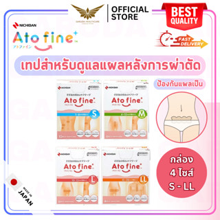 【พร้อมส่ง】 NICHIBAN Atofine Plaster เทปปิดแผล ดูแลแผลหลังการผ่าตัด พลาสเตอร์ แปะแผลเป็น คีลอยด์ แบบกล่อง