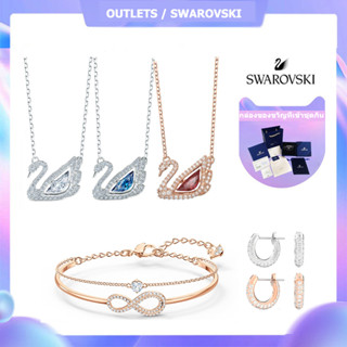 OUTLETS สร้อยคอ Swarovski สร้อยคอกระโดด สร้อยคอจี้หงส์ สร้อยคอจี้ผู้หญิง สร้อยข้อมือ ต่างหู แท้ 100%