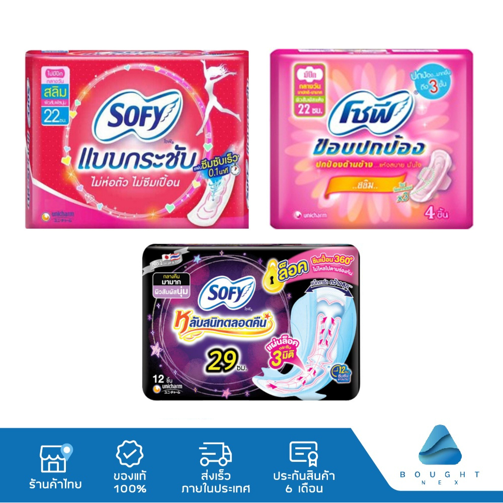 Sofy โซฟี ผ้าอนามัย มีปีก แบบเย็น กลางวัน กลางคืน 1 ห่อ 4ชิ้น