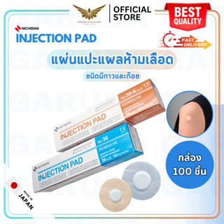 【พร้อมส่ง】 NICHIBAN Injection Pad Plaster พลาสเตอร์ แปะแผล ห้ามเลือด หลังฉีดยา มีกาวและก๊อซ ซึมซับได้ดี แบบกล่อง