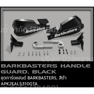 ชุดการ์ดแฮนด์ BASKBUSTERS [แท้] Honda CL300 [2023+] , CL500 [2023+] , CT125 [2020 - 2023+] (APK2EAL53100TA)