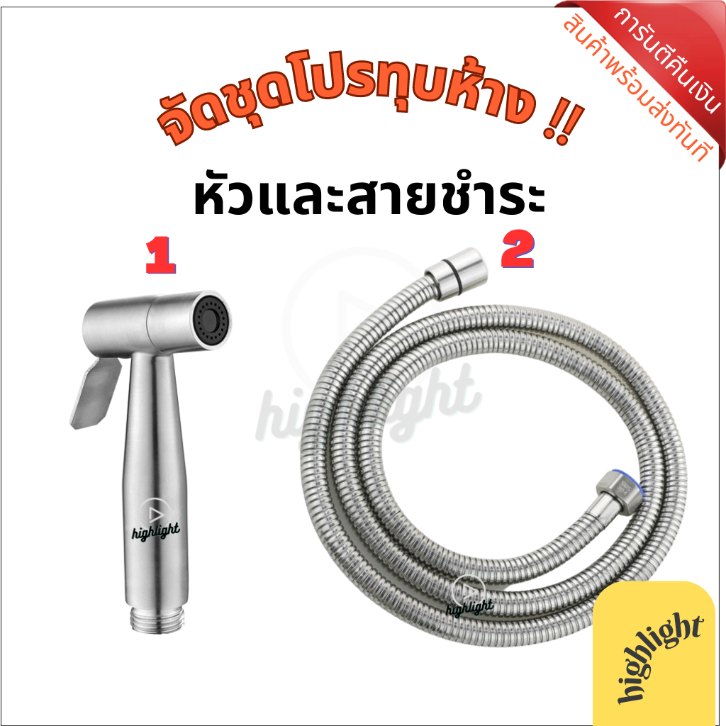 หัวฉีดชำระ สายครบทุกขนาด ที่แขวนรุ่นยึดกาว จัดชุด คุ้มสุด ชุดเดียวเอาอยู่ งานดี คุ้มมาก งานขึ้นห้าง