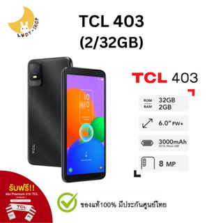 TCL 403 (2/32GB) แถมผ้าพันคอ แท้ ประกันศูนย์ไทย