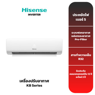 (ส่งฟรี) เครื่องปรับอากาศ HISENSE รุ่น AS-TR4R (9,000-18,000 BTU) KB Series INVERTER