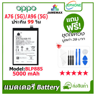 แบตเตอรี่ Battery oppo A76(5G)/A96(5G) model BLP885 คุณภาพสูง แบต ออปโป้ (5000mAh) free เครื่องมือ