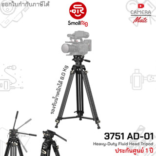 SmallRig 3751 Heavy-Duty Fluid Head Tripod AD-01 ขาตั้ง สำหรับกล้อง วิดีโอ |ประกันศูนย์ 1ปี|