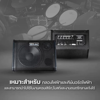 แอมป์กลองไฟฟ้า แอมป์กลอง Coolmusic DM-80 ต่อบลูทูธได้ ตู้แอมป์คีย์บอร์ด ประกันศูนย์ไทยแท้