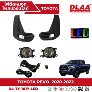 ไฟตัดหมอก สปอร์ตไลท์ TOYOTA สำหรับรถรุ่น REVO 2020-2022 ฝาครอบดำ LED (TY-1017-LED)