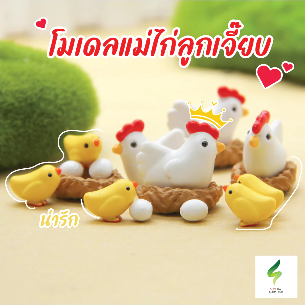 โมเดลตุ๊กตาจิ๋วสำหรับจัดสวนและตกแต่งบ้าน thumbnail 8