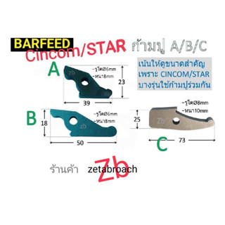 ก้ามปูCNC TOGGLE BARFEED CINCOM STAR  ของแท้!!! JAPAN