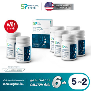 Best sale 🛒 ซื้อ 5 แถม 2 SP CALPLUS Calcium L-Threonate 1000 mg จำนวน 30 เม็ด