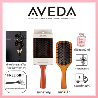 🎀ของแท้100%🎀 Aveda Air Cushion Comb Anti-Hair Loss Massage Scalp Head Wood Female Comb #Normal #Mini