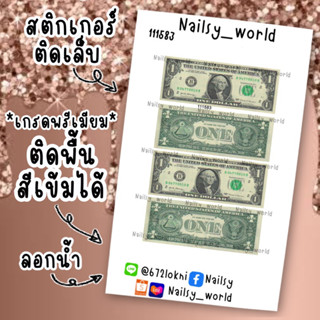 (ติดพื้นสีเข้มได้) สติกเกอร์ติดเล็บ ลอกน้ำ ลายเงิน ดอลล่าร์ แบงค์