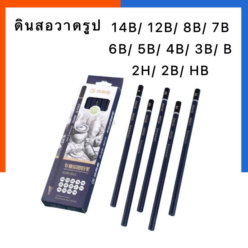 ดินสอ ดินสอวาดเขียน ADeer ดินสอแรเงา 14B 12B 8B 7B 6B 5B 4B 3B B 2H 2B HB DrawingPencilสเก็ตซ์ภาพ วา