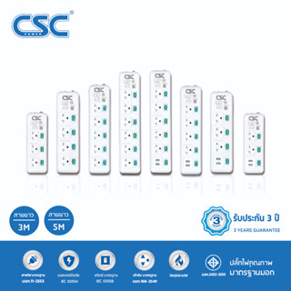 CSC รางปลั๊กไฟ มาตรฐาน มอก. 3-6ช่อง สวิตช์ฟ้าทุกช่อง มี/ไม่มีUSB 3-5เมตร รับประกัน3ปี BlueSwitch