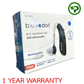 BLUE DOT รุ่น B-HA02 บลูดอต เครื่องช่วยฟัง แบบชาร์จ สีน้ำเงิน รับประกันศูนย์ 1 ปี BLUEDOT B-HA02 {5084}