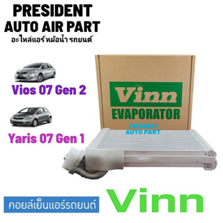 คอยล์เย็น โตโยต้า วีออส ยาริส 07-12 รุ่น2 VINN คอยเย็น ตู้แอร์ Evaporator Toyota Vios Yaris 07-12 Gen2