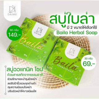 สบู่ใบล่า เอิร์นไดเม่ DAIME BAILA SOAP [มี2ขนาด]