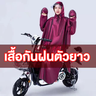 เสื้อกันฝนมอเตอร์ไซค์ แบบอย่างหนา แฟชั่นกันน้ำ เหมาะกับผู้ใหญ่ ชุดเสื้อกันฝน พร้อมส่ง