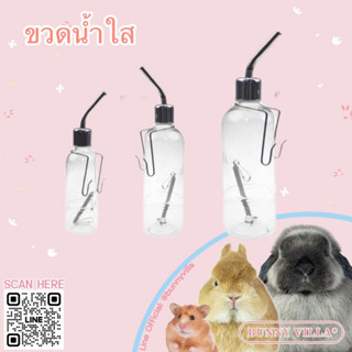 ขวดน้ำใส ติดกรง สำหรับสัตว์ 180/350/800ml