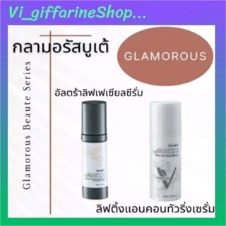 เซรั่ม กลามอรัส บูเต้ ลิฟท์ติ้ง แอนด์ คอนทัวริ่ง  บูเต้ อัลตร้า ลิฟ เฟเชี่ยล ซีรั่มสำหรับผิวหน้า และ ลำคอ กิฟฟารีน