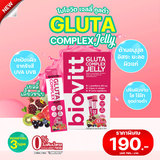 ใหม่ !! biovitt Gluta complex Jelly  กลูต้า เจลลี่ ขาวเร็ว ขาวไวติดสปีด แบบสาวญี่ปุ่น อร่อย กินง่าย เคี๊ยวหนึบ น้ำตาล 0%