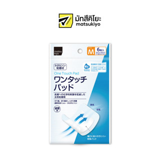 MATSUKIYO ONE TOUCH PAD M 6 SHEETS มาซึคิโยวันทัชแพดแผ่นก๊อชปิดแผลขนาดเอ็ม 6แผ่น