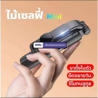 ไม้เซลฟี่ ไม้เซลฟี่หมุน360 ขาตั้งโทรศัพท์ ขาตั้งมือถือ live selfie stick tripod versatile Apple and Android universal