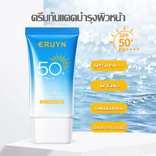 ครีมกันแดดหน้า โลชั่นกันแดด กันแดดทาหน้า ครีมกันแด ครีมกันแดดกันน้ำ 50ml SPF 50 PA+++ Sunscreen  (1267)