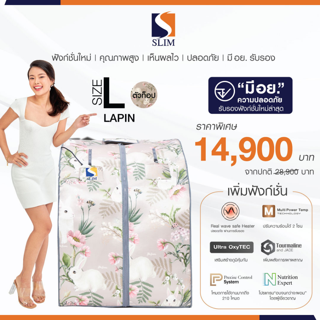 (ใหม่ล่าสุด) SlimSauna ตู้อบอินฟราเรด ซาวน่า รุ่น Oxy Booster (LAPIN) ตู้อบสลิมซาวน่า เร่งเบิร์น เร่งเผาผลาญ พร้อมส่ง