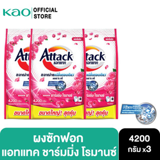 [แพ็ค3] Attack Charming Romance concentrated powder 4200g.แอทแทค ชาร์มมิ่ง โรมานซ์ 4200 ก.